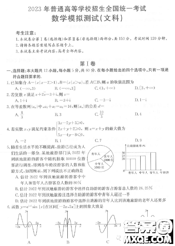 陜西部分名校2023屆高考仿真模擬測(cè)試文科數(shù)學(xué)試題答案