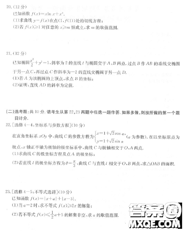 陜西部分名校2023屆高考仿真模擬測(cè)試文科數(shù)學(xué)試題答案
