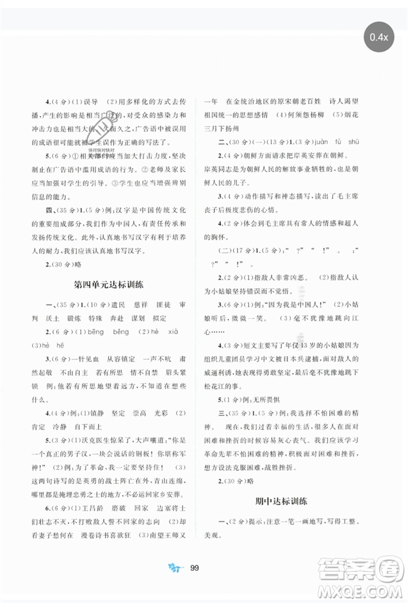 廣西師范大學(xué)出版社2023新課程學(xué)習(xí)與測評單元雙測五年級語文下冊人教版A版參考答案