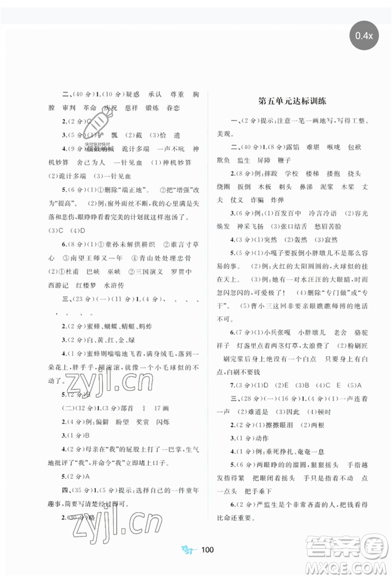廣西師范大學(xué)出版社2023新課程學(xué)習(xí)與測評單元雙測五年級語文下冊人教版A版參考答案