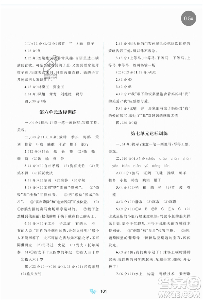廣西師范大學(xué)出版社2023新課程學(xué)習(xí)與測評單元雙測五年級語文下冊人教版A版參考答案