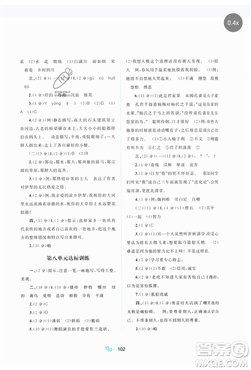 廣西師范大學(xué)出版社2023新課程學(xué)習(xí)與測評單元雙測五年級語文下冊人教版A版參考答案
