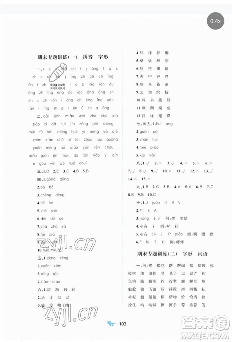 廣西師范大學(xué)出版社2023新課程學(xué)習(xí)與測評單元雙測五年級語文下冊人教版A版參考答案