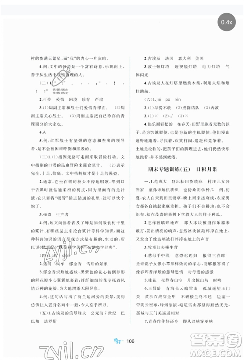 廣西師范大學(xué)出版社2023新課程學(xué)習(xí)與測評單元雙測五年級語文下冊人教版A版參考答案
