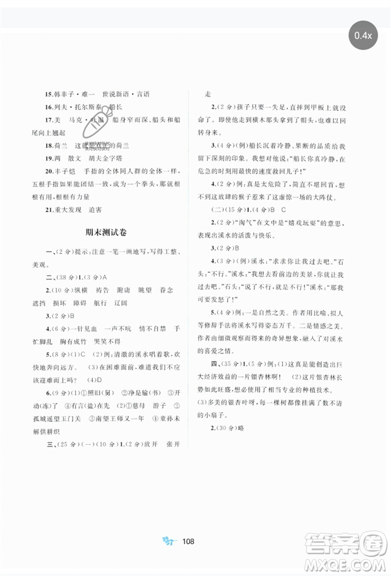 廣西師范大學(xué)出版社2023新課程學(xué)習(xí)與測評單元雙測五年級語文下冊人教版A版參考答案