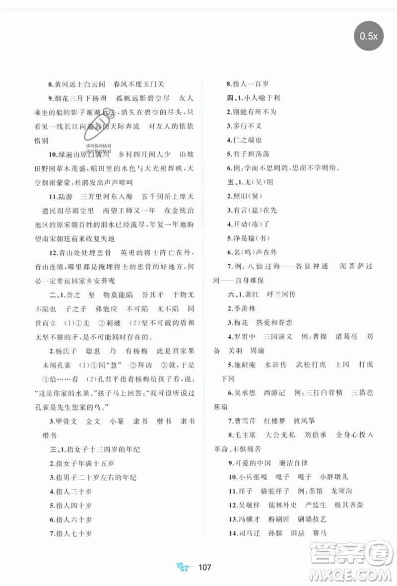 廣西師范大學(xué)出版社2023新課程學(xué)習(xí)與測評單元雙測五年級語文下冊人教版A版參考答案