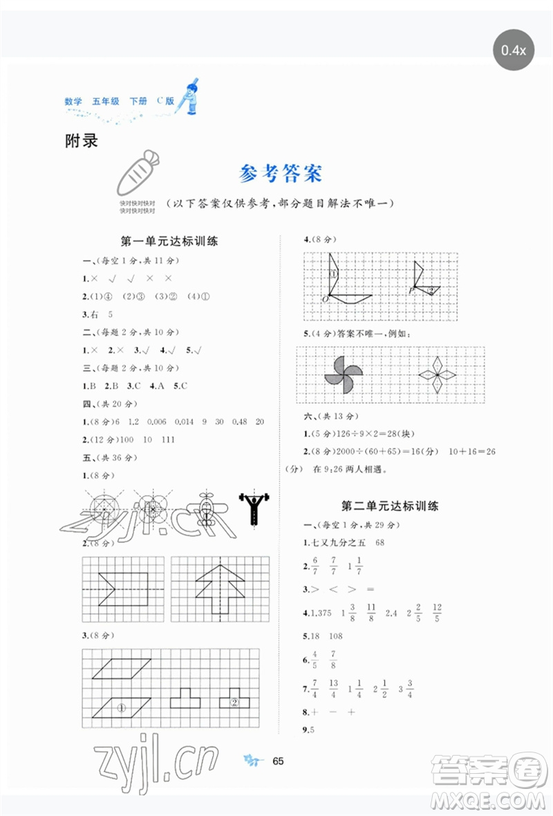 廣西師范大學(xué)出版社2023新課程學(xué)習(xí)與測(cè)評(píng)單元雙測(cè)五年級(jí)數(shù)學(xué)下冊(cè)冀教版C版參考答案