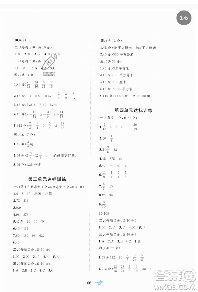 廣西師范大學(xué)出版社2023新課程學(xué)習(xí)與測(cè)評(píng)單元雙測(cè)五年級(jí)數(shù)學(xué)下冊(cè)冀教版C版參考答案