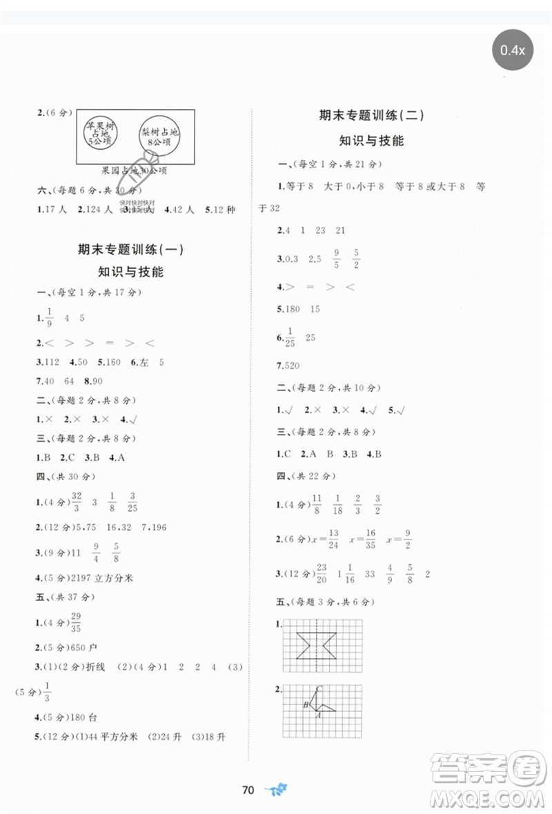 廣西師范大學(xué)出版社2023新課程學(xué)習(xí)與測(cè)評(píng)單元雙測(cè)五年級(jí)數(shù)學(xué)下冊(cè)冀教版C版參考答案