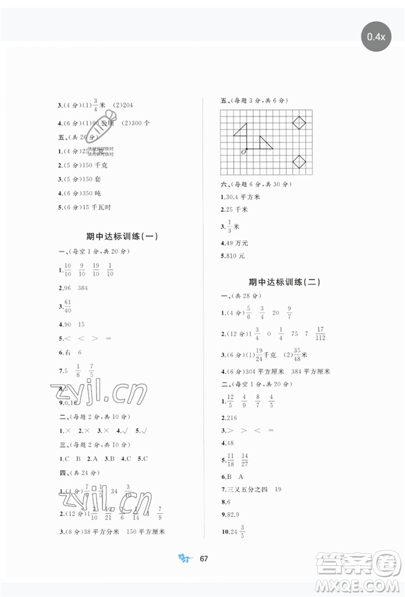 廣西師范大學(xué)出版社2023新課程學(xué)習(xí)與測(cè)評(píng)單元雙測(cè)五年級(jí)數(shù)學(xué)下冊(cè)冀教版C版參考答案