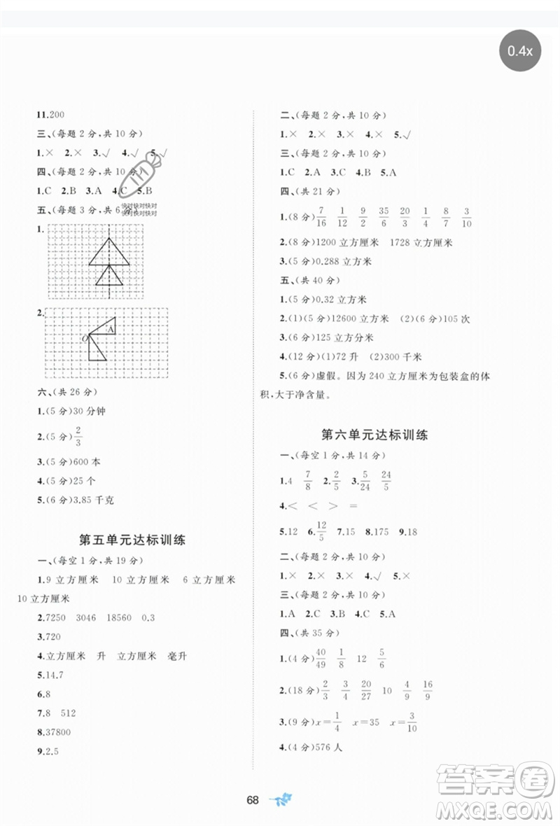 廣西師范大學(xué)出版社2023新課程學(xué)習(xí)與測(cè)評(píng)單元雙測(cè)五年級(jí)數(shù)學(xué)下冊(cè)冀教版C版參考答案