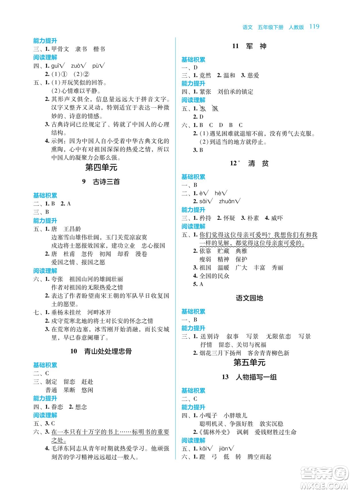 湖南教育出版社2023學法大視野五年級下冊語文人教版參考答案
