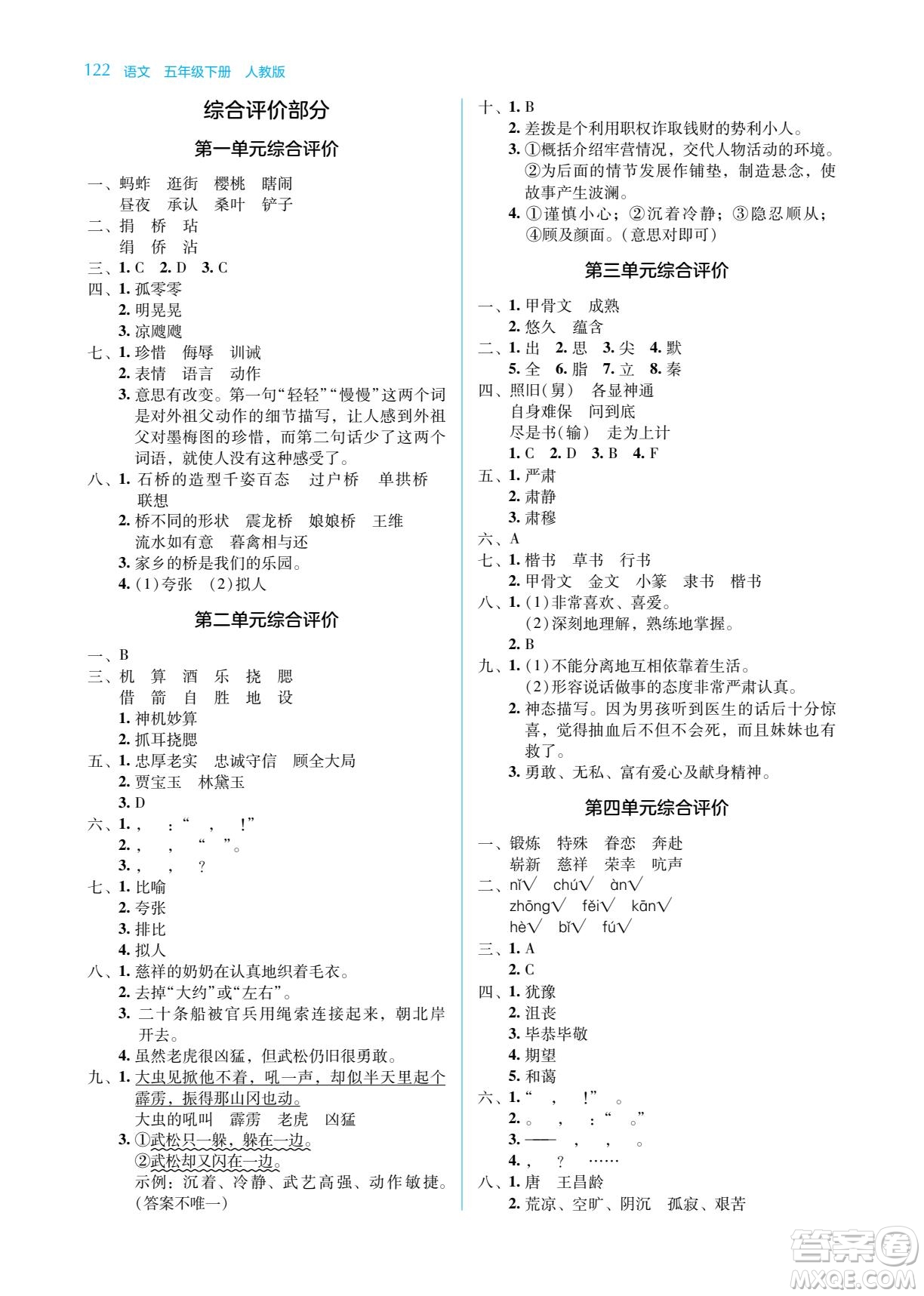湖南教育出版社2023學法大視野五年級下冊語文人教版參考答案