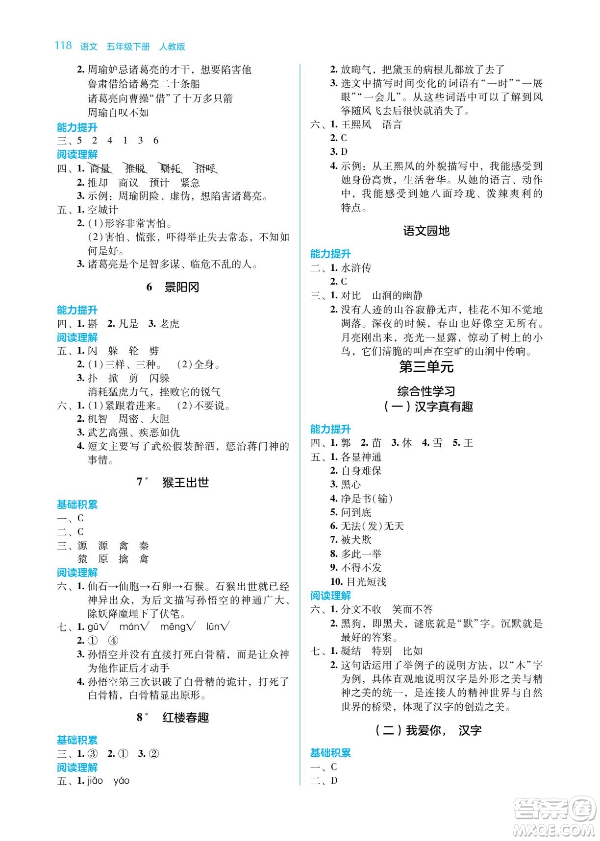 湖南教育出版社2023學法大視野五年級下冊語文人教版參考答案