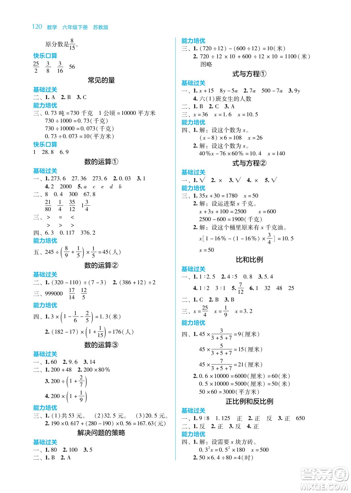湖南教育出版社2023學法大視野六年級下冊數(shù)學蘇教版參考答案