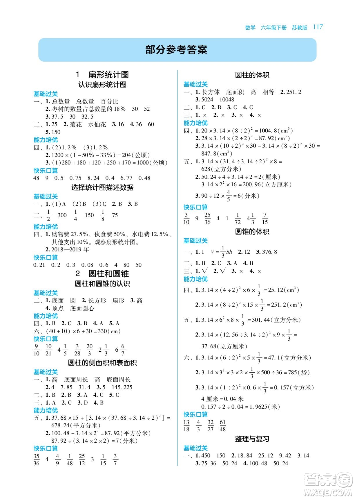 湖南教育出版社2023學法大視野六年級下冊數(shù)學蘇教版參考答案