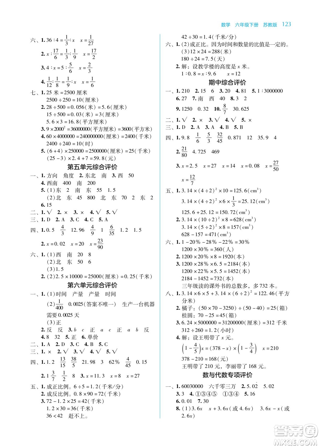 湖南教育出版社2023學法大視野六年級下冊數(shù)學蘇教版參考答案
