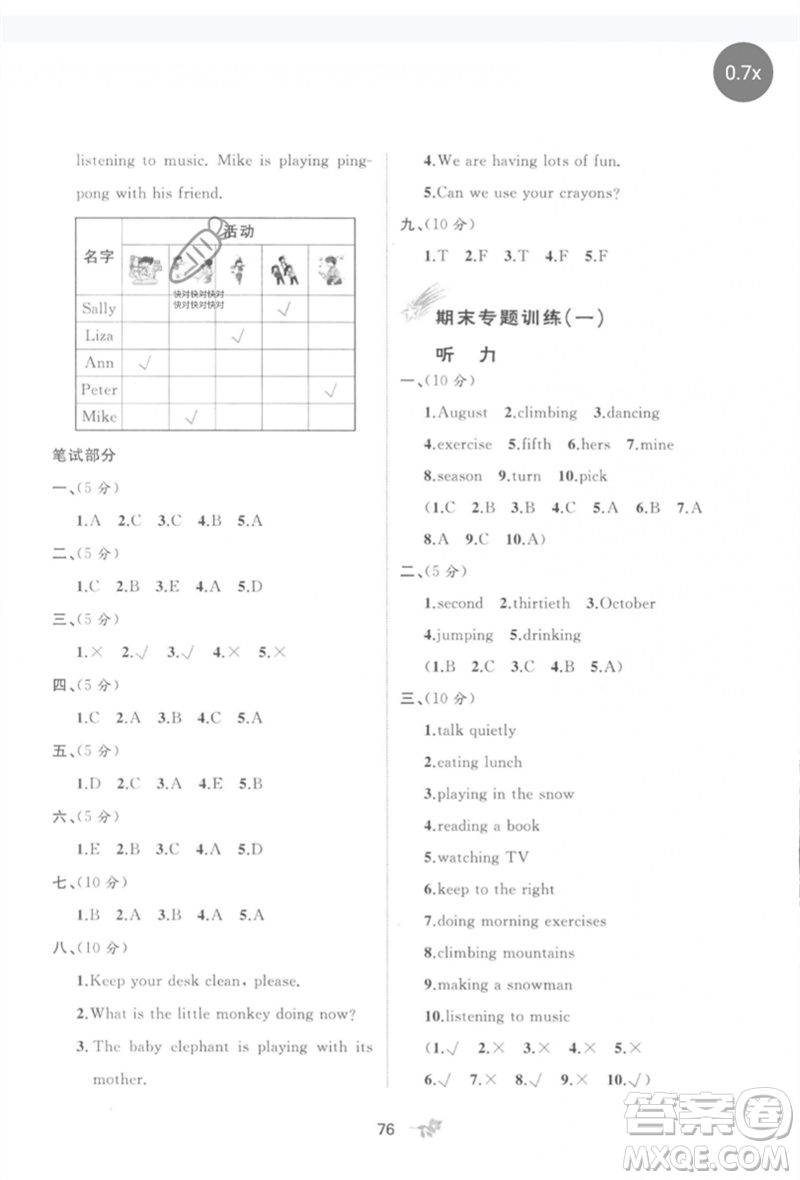 廣西師范大學(xué)出版社2023新課程學(xué)習(xí)與測評單元雙測五年級英語下冊人教版A版參考答案