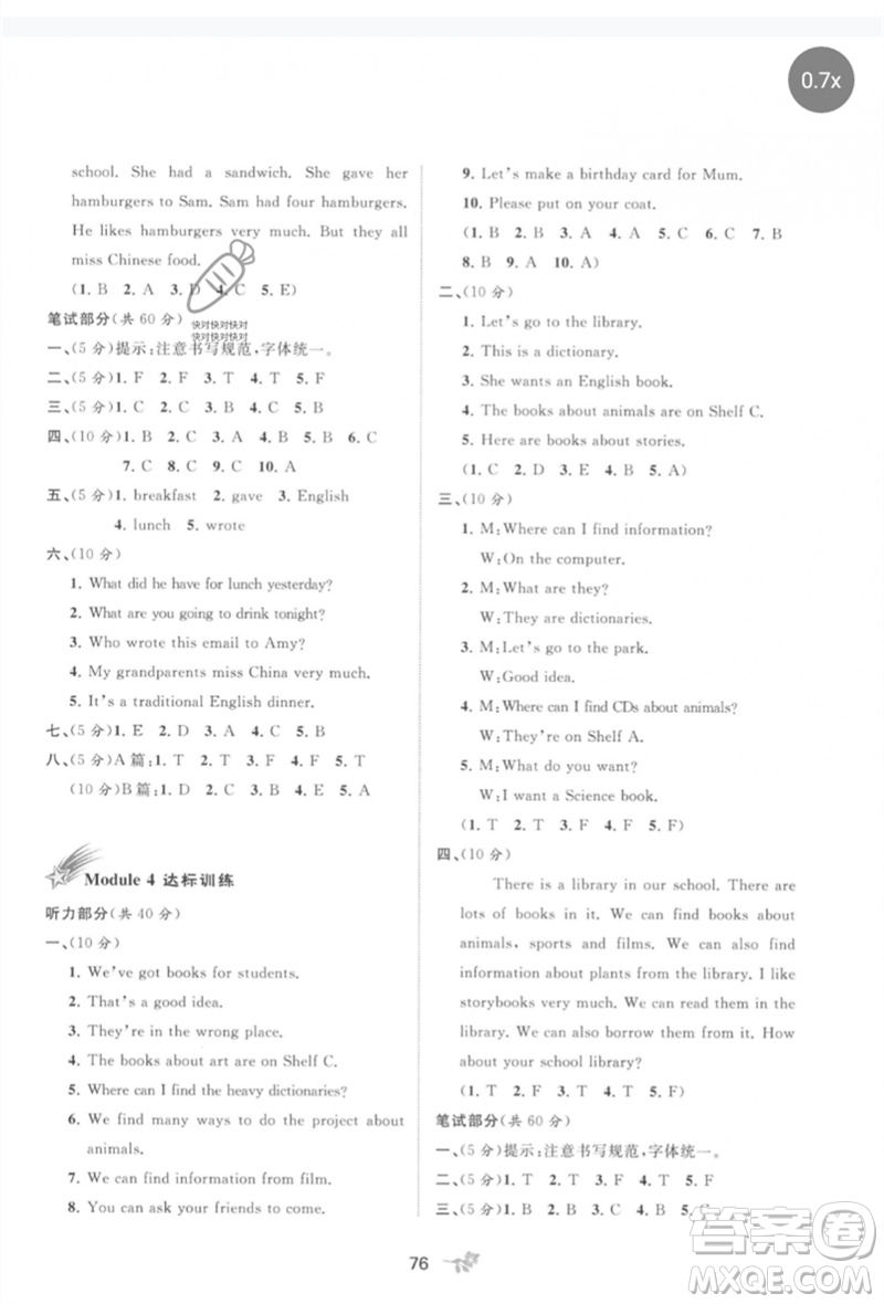 廣西師范大學出版社2023新課程學習與測評單元雙測五年級英語下冊外研版B版參考答案