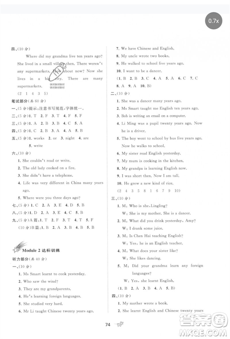 廣西師范大學出版社2023新課程學習與測評單元雙測五年級英語下冊外研版B版參考答案