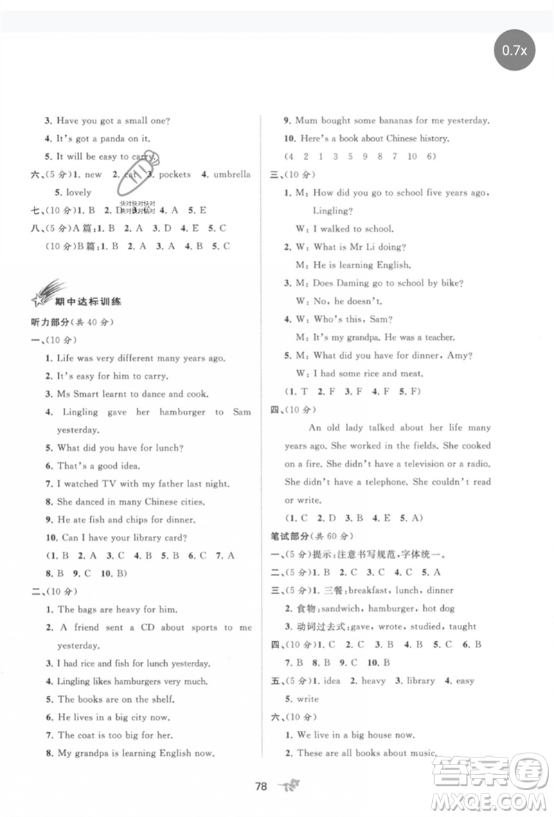 廣西師范大學出版社2023新課程學習與測評單元雙測五年級英語下冊外研版B版參考答案