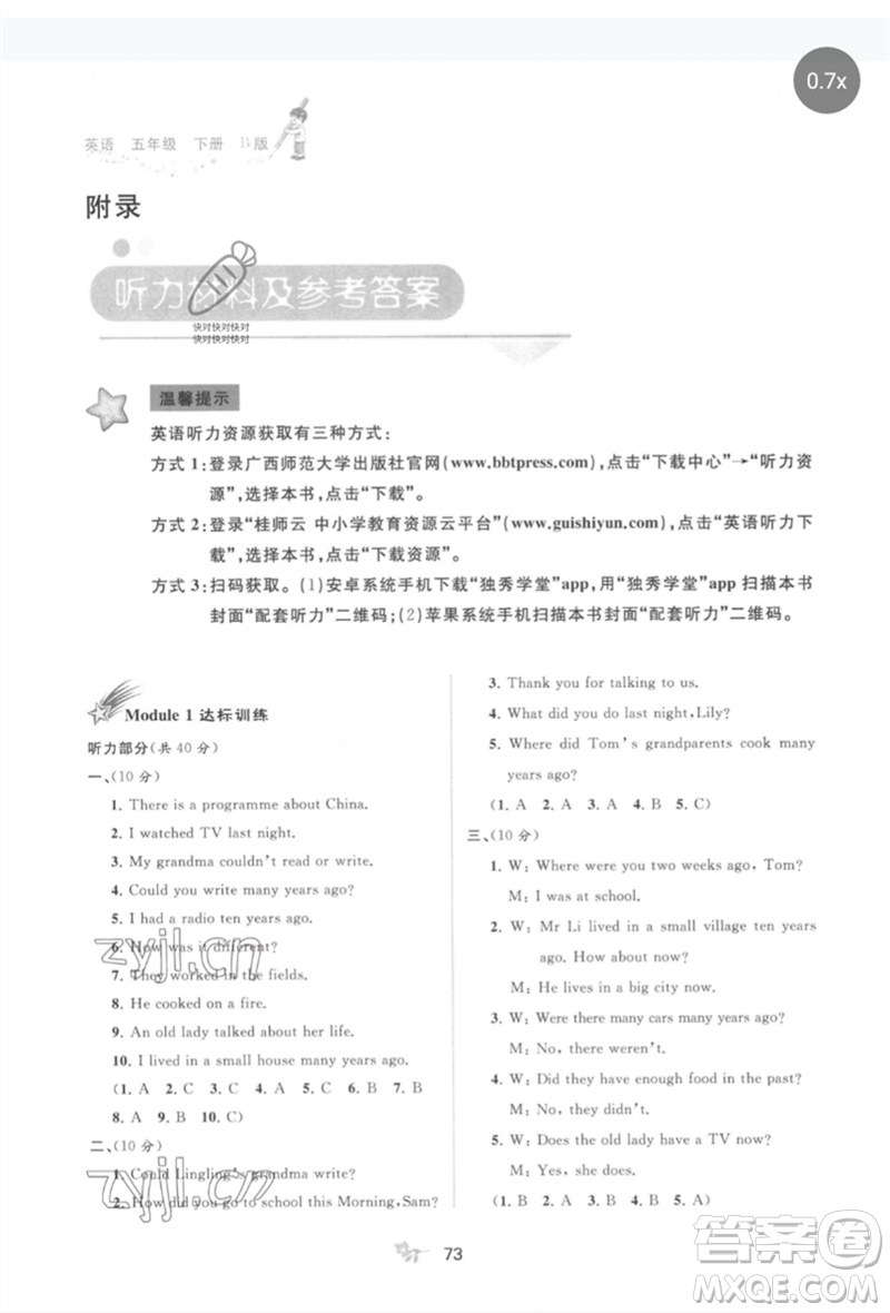 廣西師范大學出版社2023新課程學習與測評單元雙測五年級英語下冊外研版B版參考答案