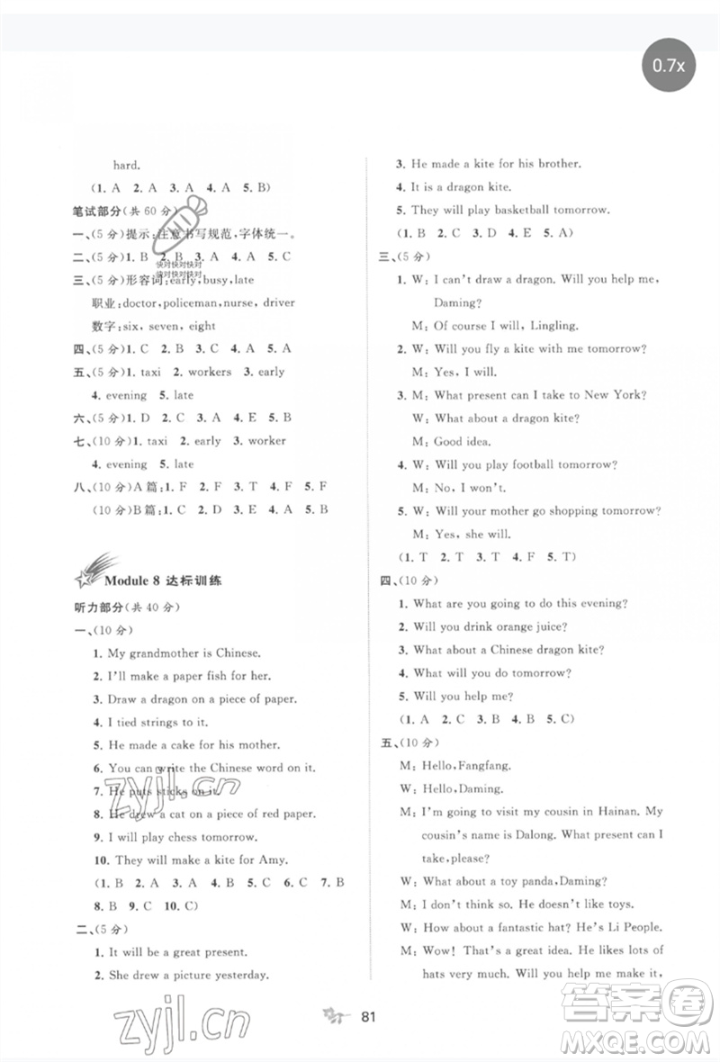 廣西師范大學出版社2023新課程學習與測評單元雙測五年級英語下冊外研版B版參考答案