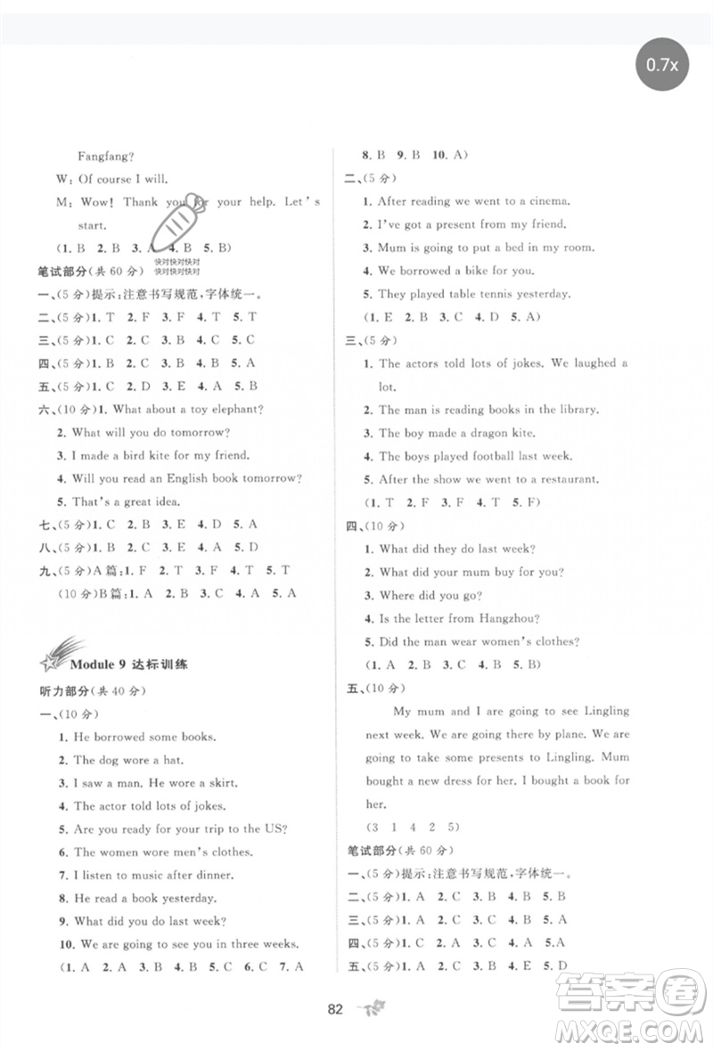 廣西師范大學出版社2023新課程學習與測評單元雙測五年級英語下冊外研版B版參考答案