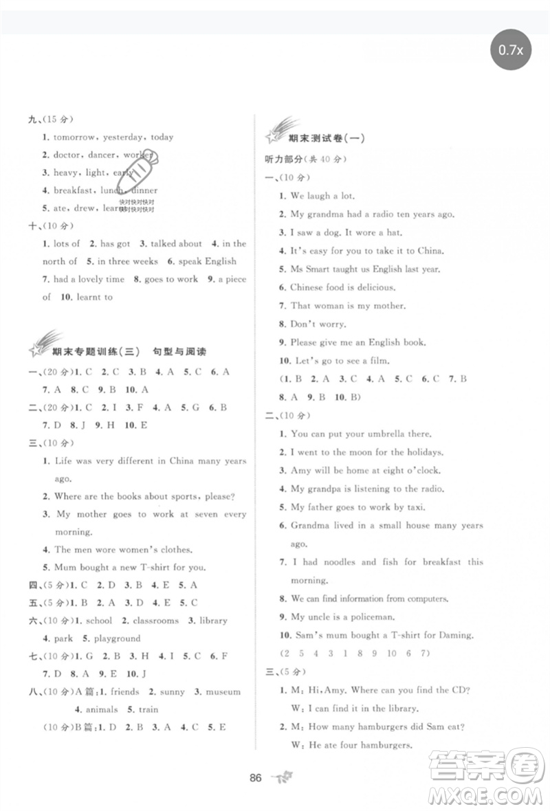廣西師范大學出版社2023新課程學習與測評單元雙測五年級英語下冊外研版B版參考答案
