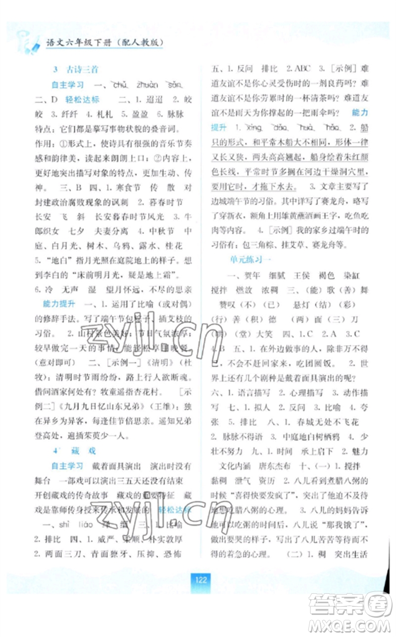 廣西教育出版社2023自主學習能力測評六年級語文下冊人教版參考答案