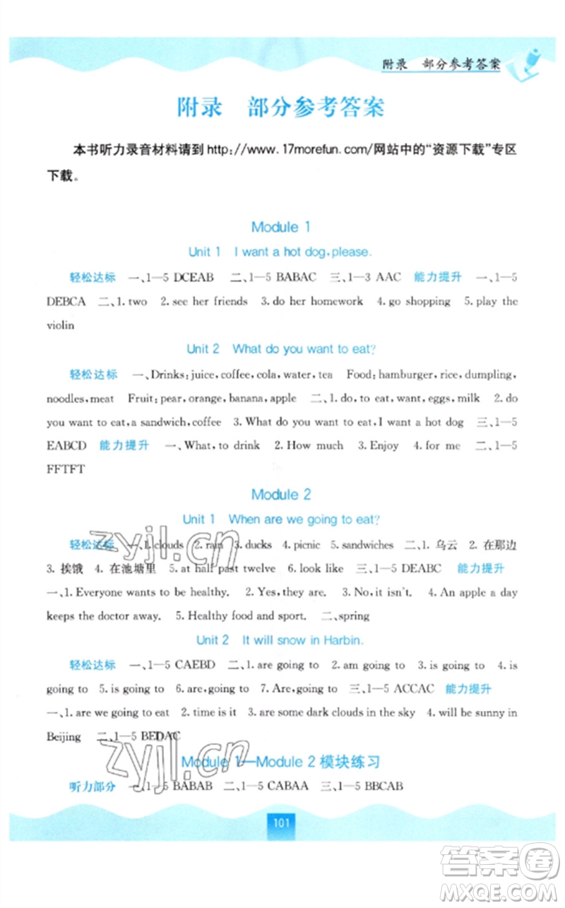 廣西教育出版社2023自主學習能力測評六年級英語下冊外研版參考答案