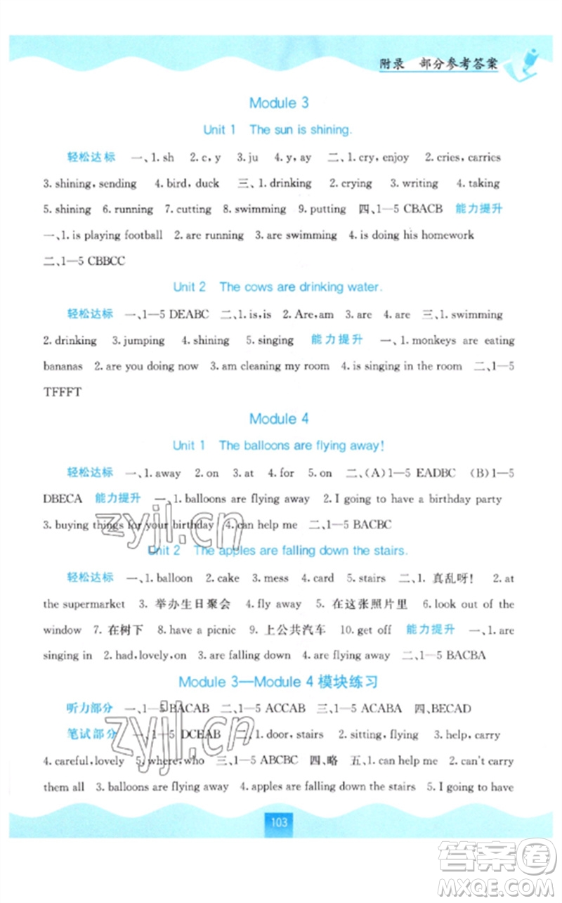 廣西教育出版社2023自主學習能力測評六年級英語下冊外研版參考答案