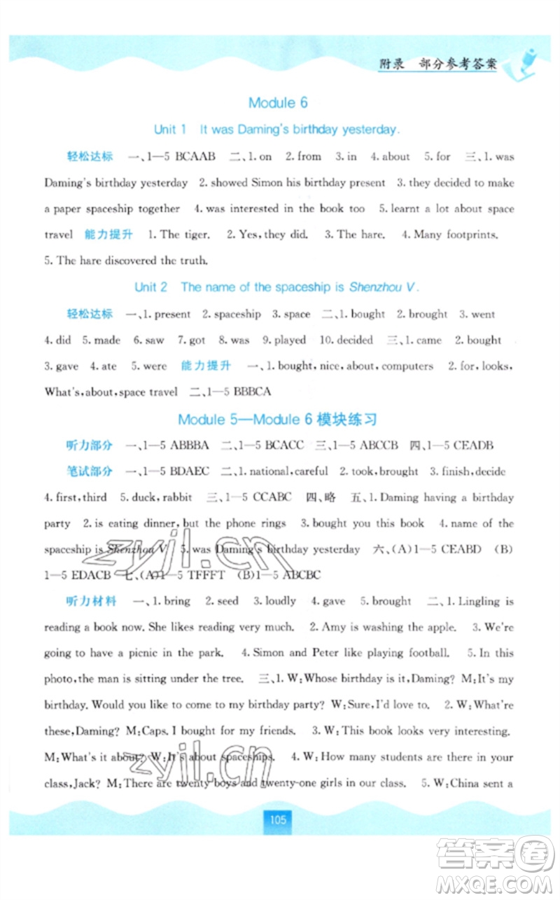 廣西教育出版社2023自主學習能力測評六年級英語下冊外研版參考答案