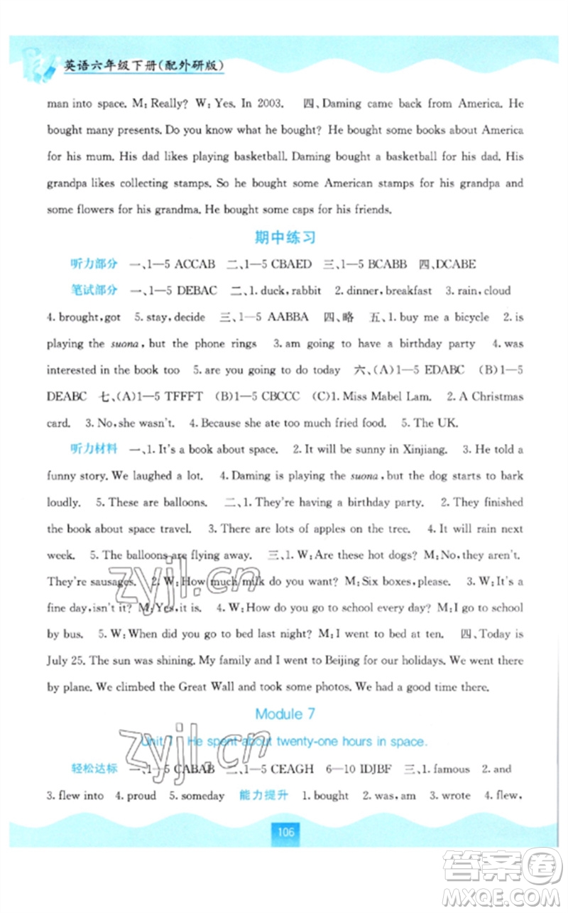 廣西教育出版社2023自主學習能力測評六年級英語下冊外研版參考答案