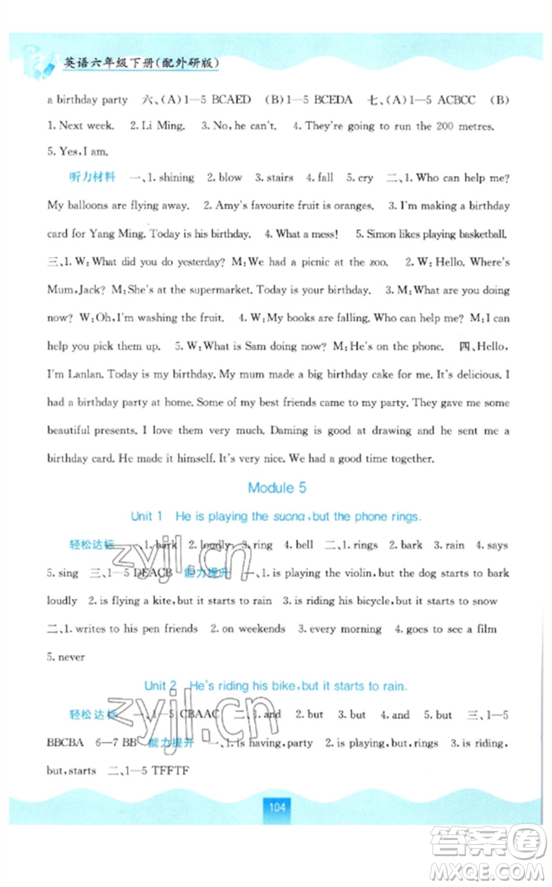 廣西教育出版社2023自主學習能力測評六年級英語下冊外研版參考答案