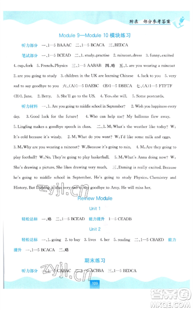 廣西教育出版社2023自主學習能力測評六年級英語下冊外研版參考答案