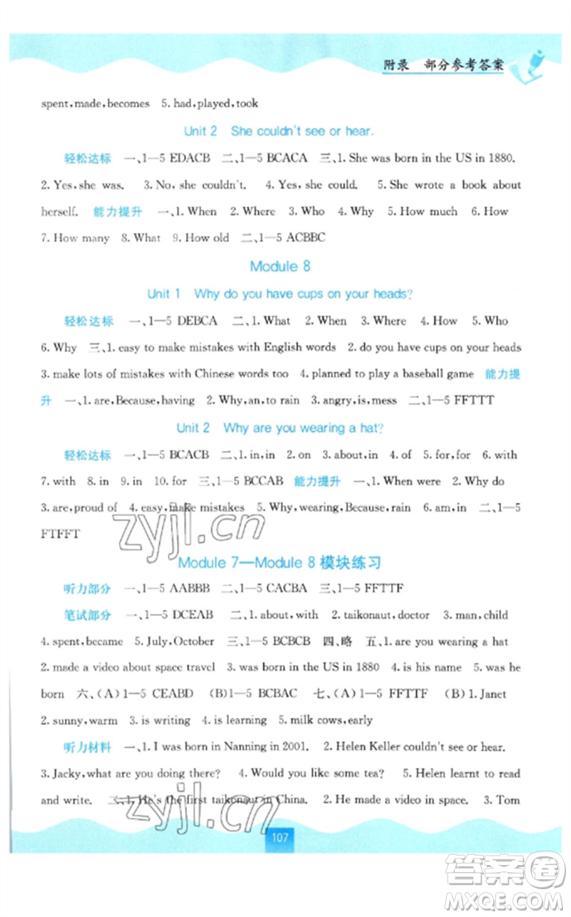 廣西教育出版社2023自主學習能力測評六年級英語下冊外研版參考答案