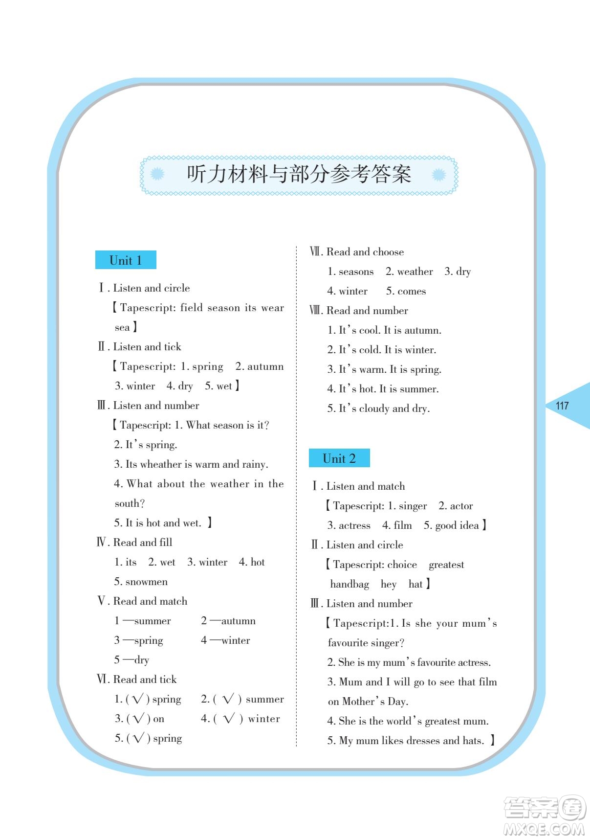 湖南教育出版社2023學(xué)法大視野六年級(jí)下冊(cè)英語(yǔ)湘魯教版參考答案