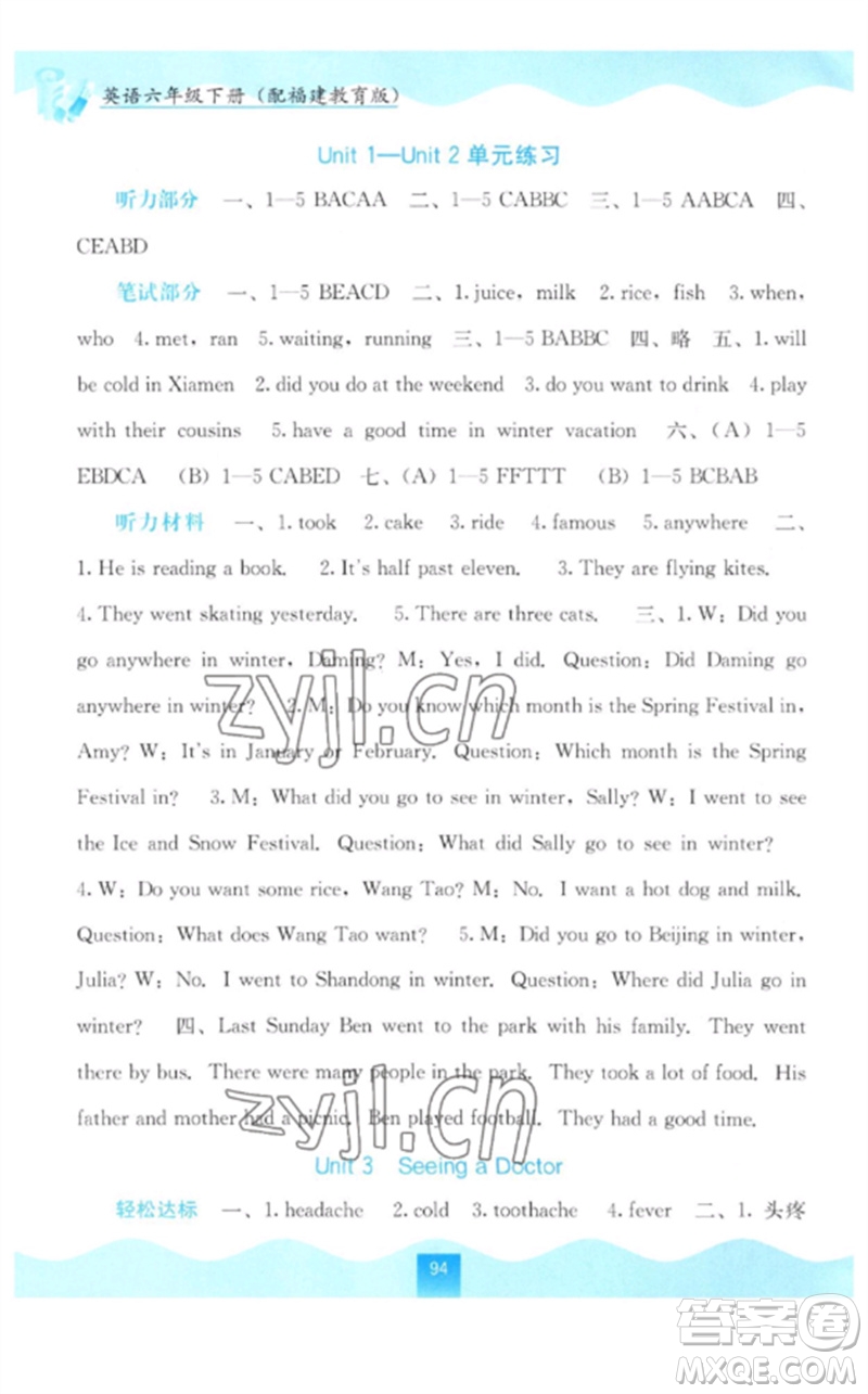廣西教育出版社2023自主學(xué)習(xí)能力測評六年級英語下冊閩教版參考答案