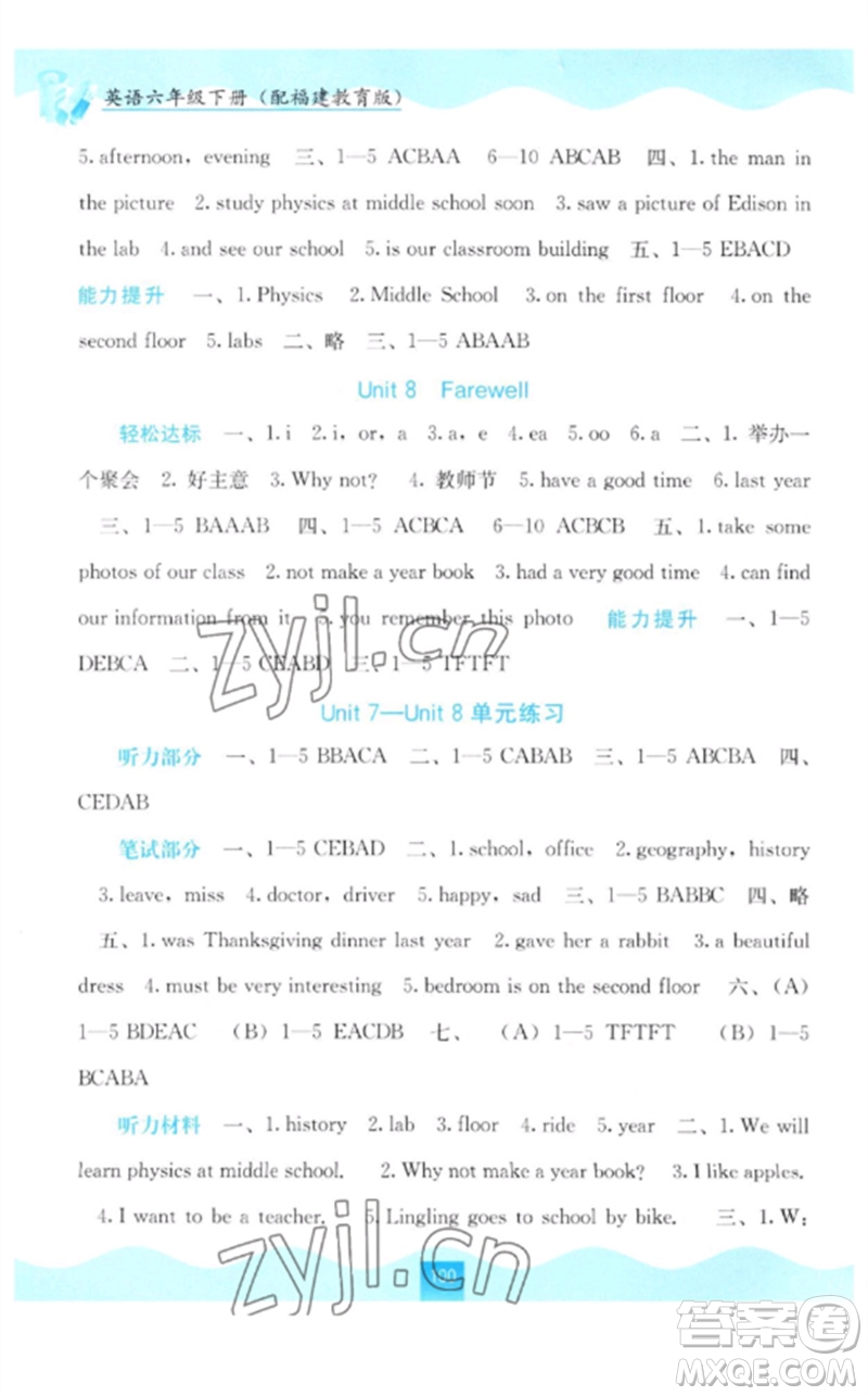 廣西教育出版社2023自主學(xué)習(xí)能力測評六年級英語下冊閩教版參考答案