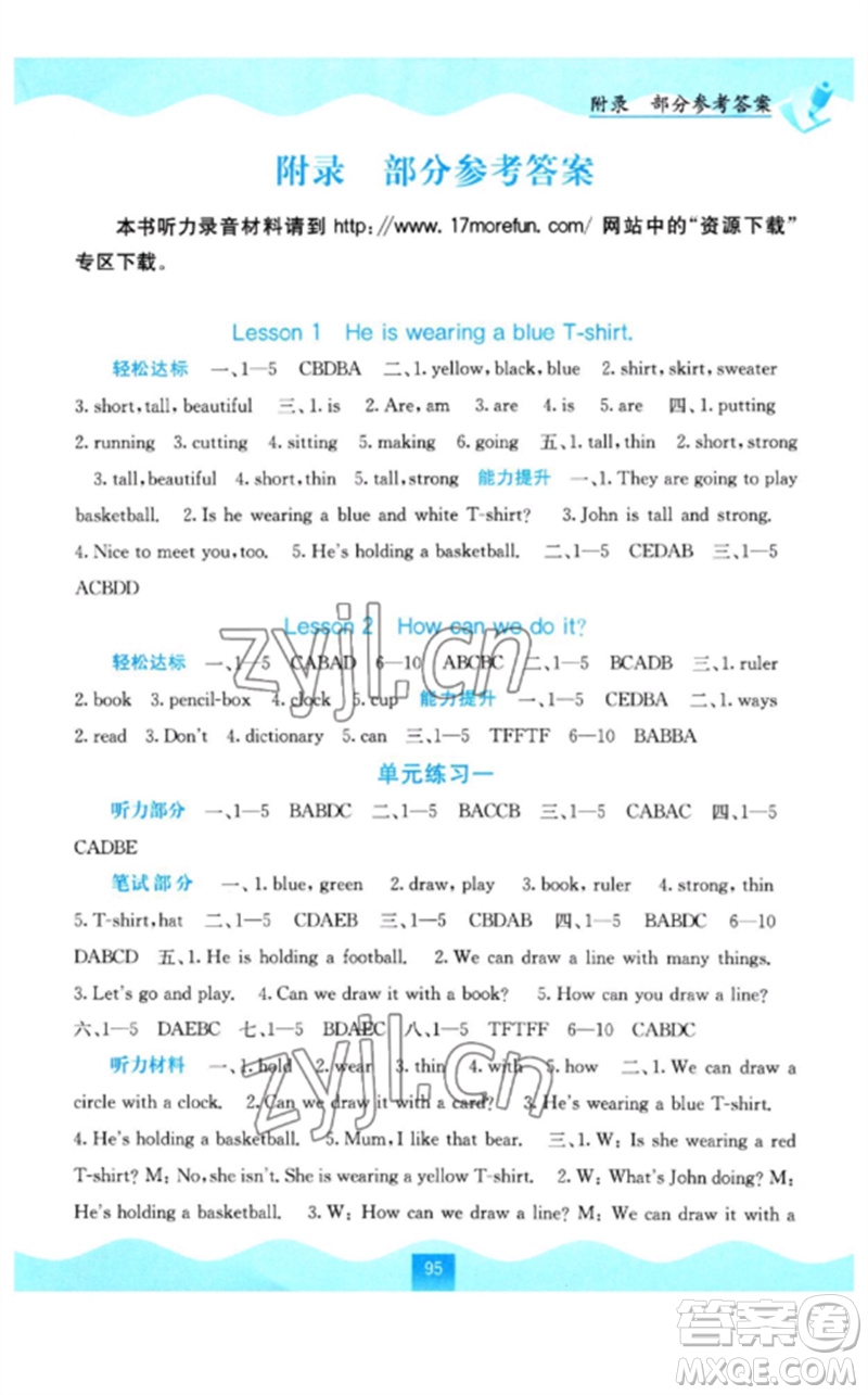 廣西教育出版社2023自主學(xué)習(xí)能力測(cè)評(píng)六年級(jí)英語(yǔ)下冊(cè)接力版參考答案