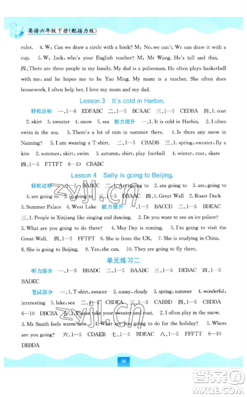 廣西教育出版社2023自主學(xué)習(xí)能力測(cè)評(píng)六年級(jí)英語(yǔ)下冊(cè)接力版參考答案
