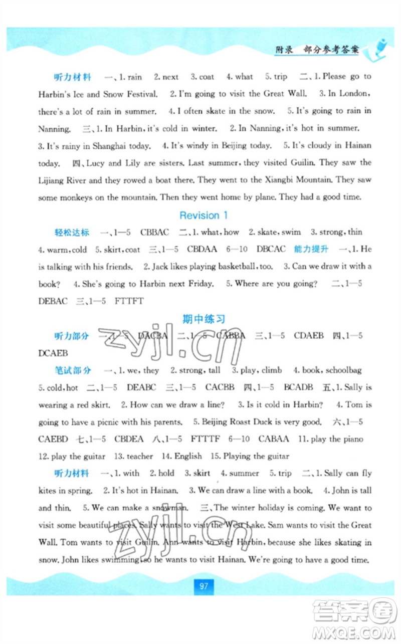 廣西教育出版社2023自主學(xué)習(xí)能力測(cè)評(píng)六年級(jí)英語(yǔ)下冊(cè)接力版參考答案