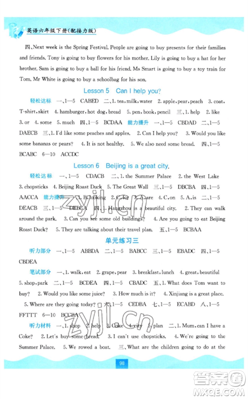 廣西教育出版社2023自主學(xué)習(xí)能力測(cè)評(píng)六年級(jí)英語(yǔ)下冊(cè)接力版參考答案