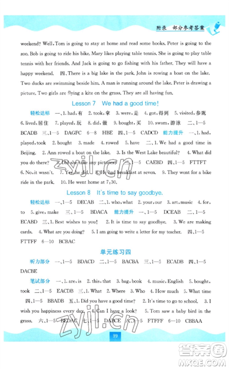 廣西教育出版社2023自主學(xué)習(xí)能力測(cè)評(píng)六年級(jí)英語(yǔ)下冊(cè)接力版參考答案