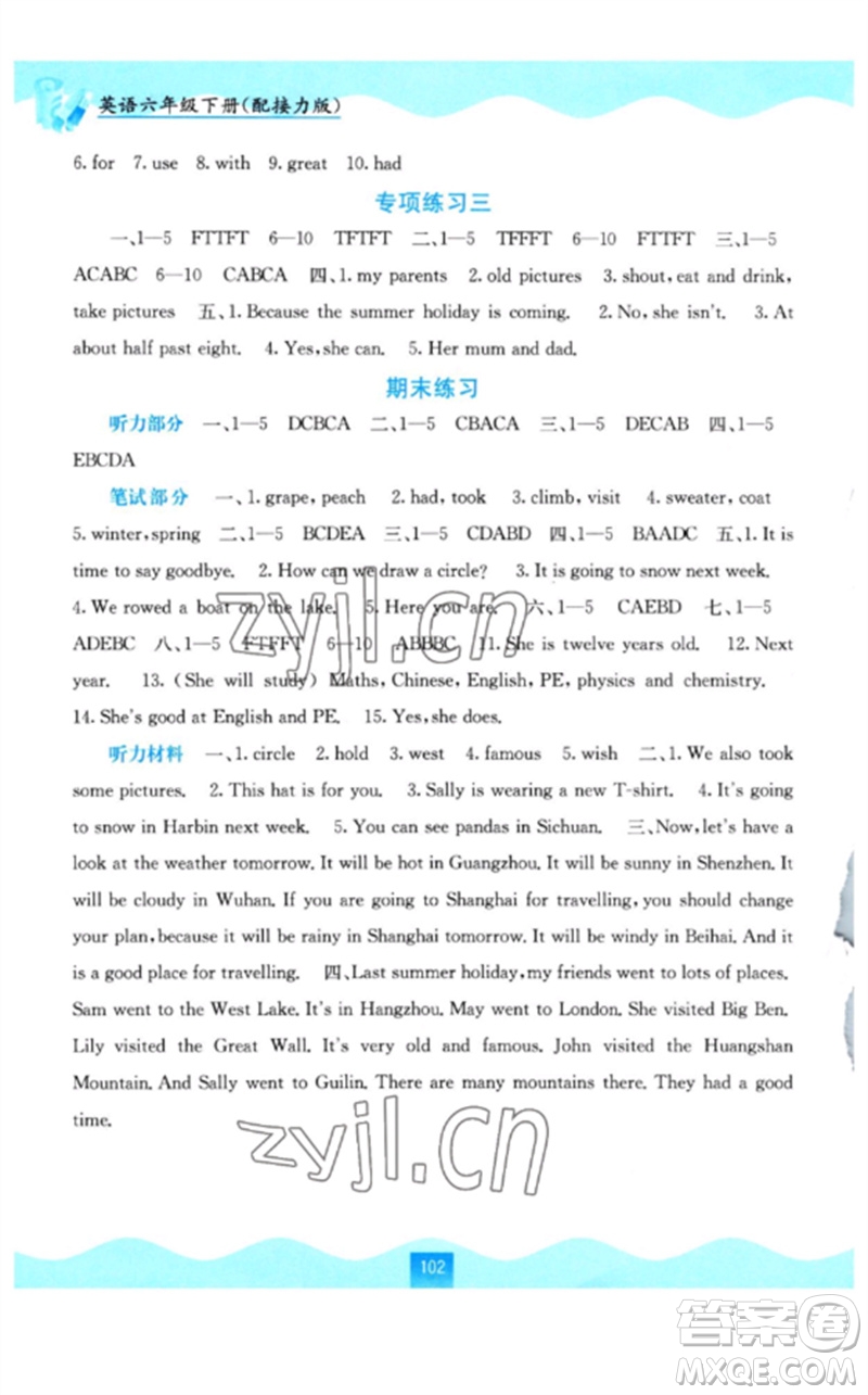 廣西教育出版社2023自主學(xué)習(xí)能力測(cè)評(píng)六年級(jí)英語(yǔ)下冊(cè)接力版參考答案