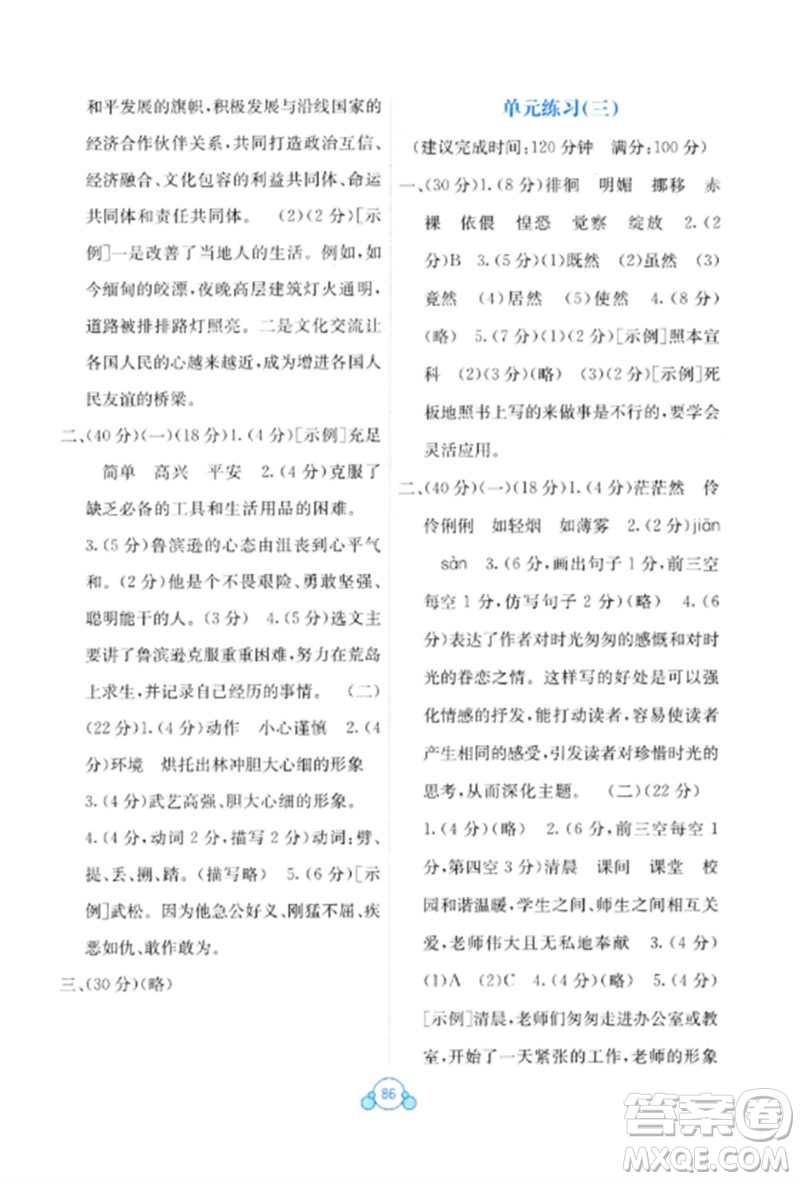 廣西教育出版社2023自主學(xué)習(xí)能力測評單元測試六年級語文下冊人教版A版參考答案