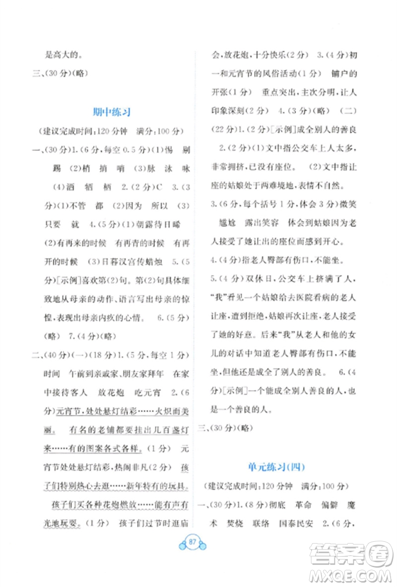廣西教育出版社2023自主學(xué)習(xí)能力測評單元測試六年級語文下冊人教版A版參考答案