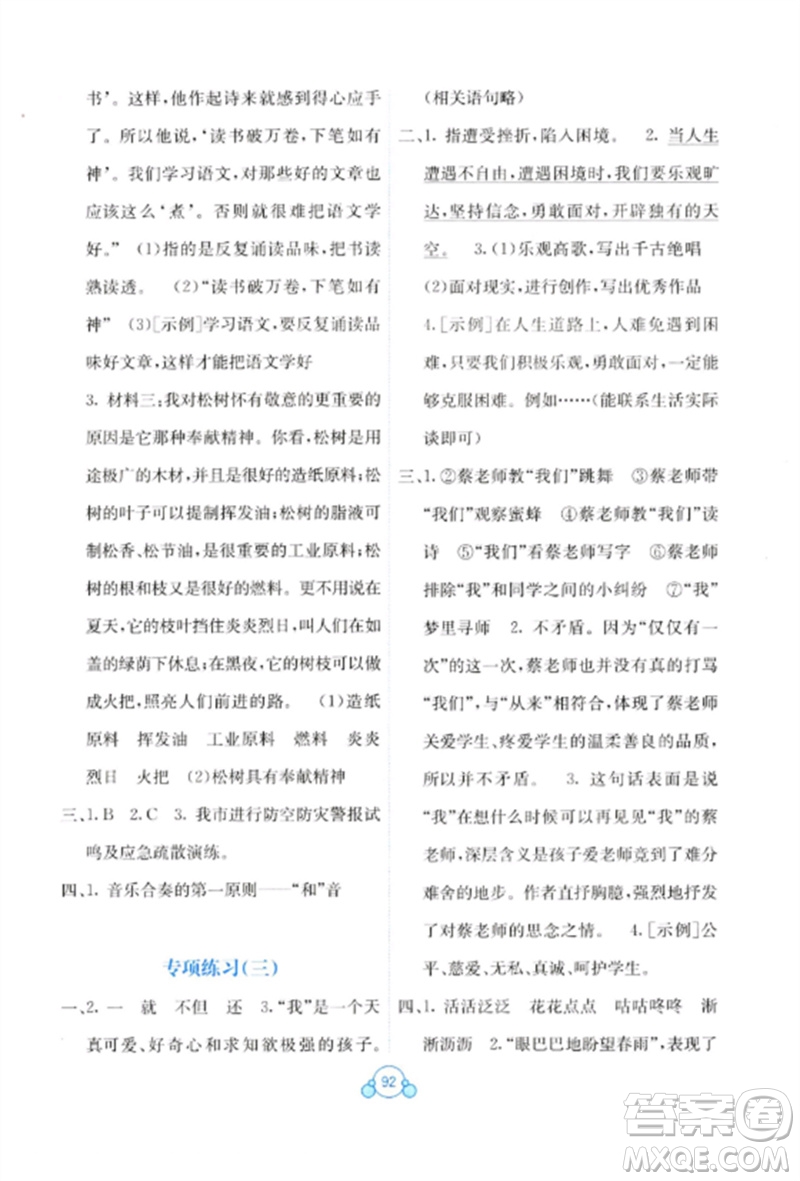 廣西教育出版社2023自主學(xué)習(xí)能力測評單元測試六年級語文下冊人教版A版參考答案