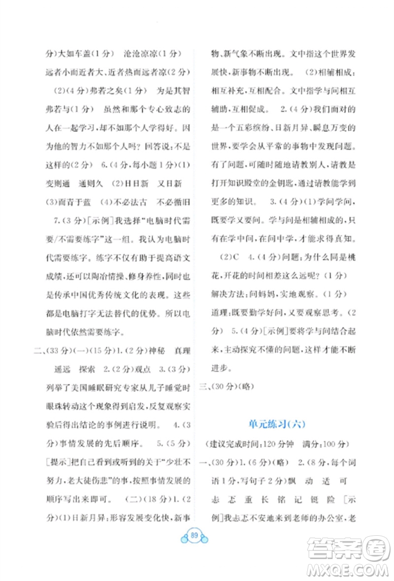 廣西教育出版社2023自主學(xué)習(xí)能力測評單元測試六年級語文下冊人教版A版參考答案